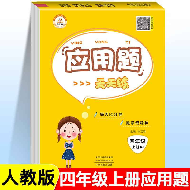 Rongheng (4 upper application topic) 4th grade upper register application inscriptions card application topics card application topic daily practice primary school 4th grade upper register application topic big total synchronous exercise bookkeeping number one anti-three