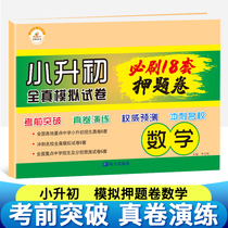  Rongheng Xiaosheng Primary school mathematics test paper Sixth grade graduation total review test paper Further education simulation test paper placement full-true simulation test paper Xiaosheng Primary school mathematics teaching materials synchronous tutoring materials