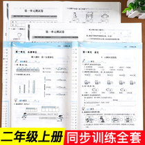 Rongheng Primary Schools second grade first volume Chinese mathematics synchronous training every day the Training Department compiled and edited the second grade synchronous exercise book supporting information book Huanggang class practice small champion second grade first volume test paper test paper full set