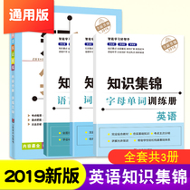 Rongheng Primary School English knowledge collection upgraded version of grade three four five six primary school basic knowledge package English Knowledge Encyclopedia graduation general review English teaching auxiliary materials reference book junior high school grammar knowledge Collection