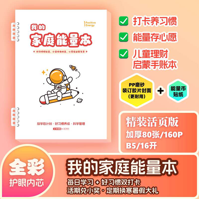 [Original] Family Energy Book·Learning Plan·Good Habits Cultivation·Wish Reward Growth Self-Discipline Book