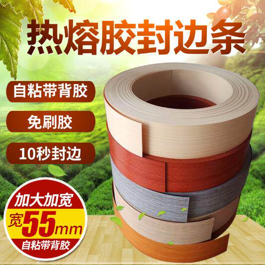 Wide 55mmPVC Increase the seal edge strip hot-melt self-adhesive free paint plate bag table side wardrobe furniture edge strip enveloping edge