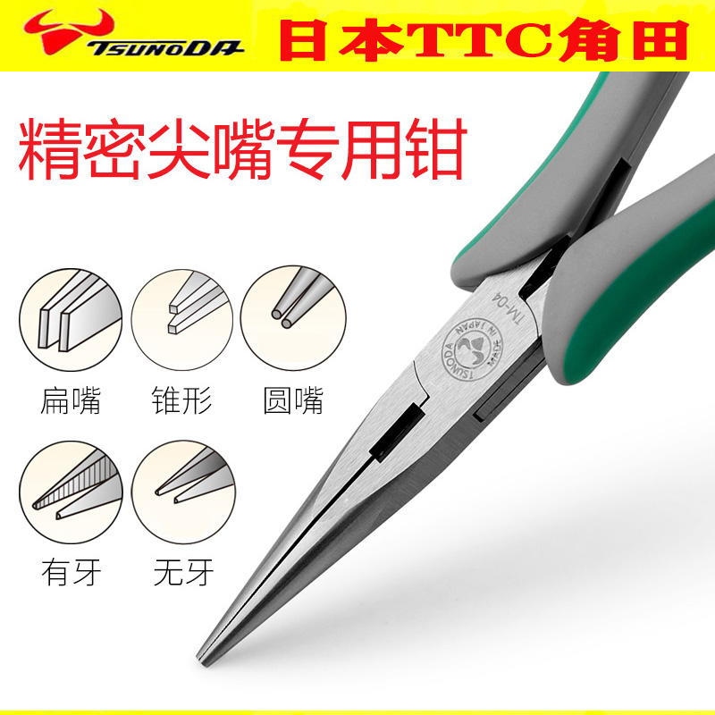 Japanese Corner Fields TTC Precision Special Bend Mouth Round Mouth Tip Lentiate Nibler With Teeth Toothless Jewellery Clippers TM-0307