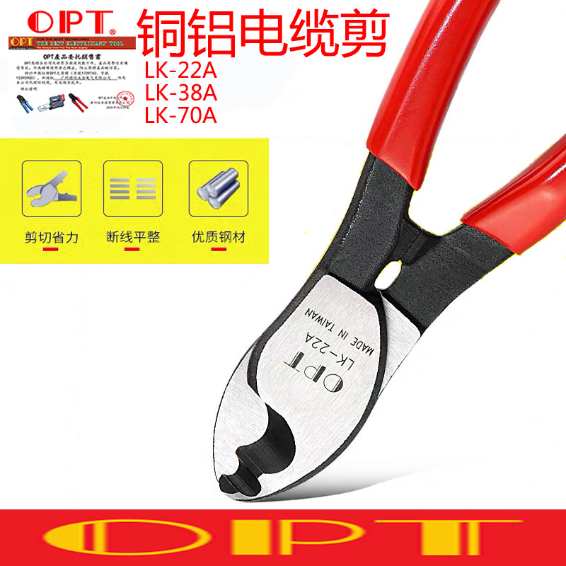 Imported Taiwan OPT electrical cable scissors LK22 38 70A pliers Copper and aluminum wire cable stripping scissors Wire breaking pliers