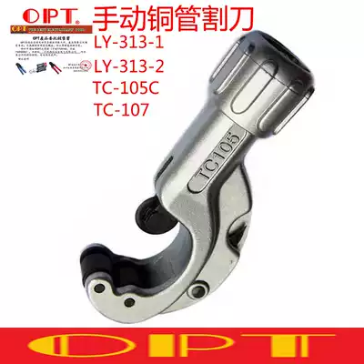 Original imported Taiwan OPT-pipe cutter Copper pipe Aluminum pipe Stainless pipe Professional manual pipe cutter Pipe cutter
