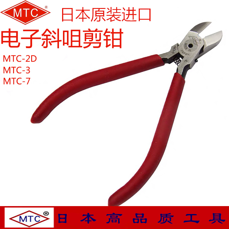 Japan imported MTC-2D 3 17 oblique pliers 5 inch oblique nose pliers wire cutting pliers 4 5 inch mini small electronic pliers