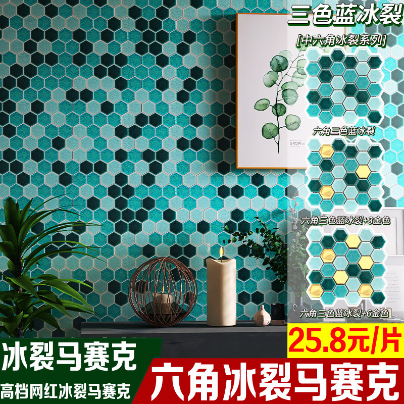 Ice Rift Hexagonal ceramic mosaic Three-colour blue tennis red swimming pool pool dining room Makeup Room Background Wall Bar