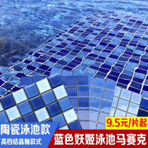 High-grade swimming pool ceramic mosaic watermark crystal glaze blue bath pool fish pond hotel hot spring non-slip ceramic tile