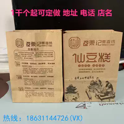 Xian bean cake packaging bag fairy bean cake paper bag outside packing bag chestnut Mai maixiangfang food bag Kraft paper bag custom