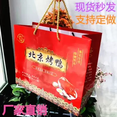 Roast duck handbag spot Beijing fruit wood roast duck red hand tear duck universal packaging gift paper bag can be customized