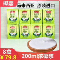 Coconut Jia Malaysia original imported coconut milk 200ml * 8 boxes of dessert sichimi dew stew pastry ingredients