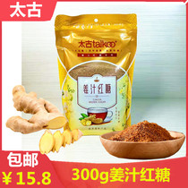 Swire ginger juice brown sugar powder 300g bag menstruation aunt maternal brown sugar water drink red sugar brown sugar
