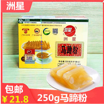 Zuoxing Datian horseshoe powder 250g box pure water water Shepherd powder horseshoe cake lasagna cake baking cake powder dessert raw materials