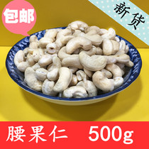 Cashew kernels 500g edible plain bulk nuts casual snacks five kernel mooncake stuffing baking materials