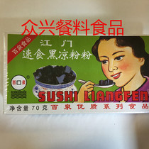 Black jelly instant food box 70g packed Baiquan Jiangmen fairy grass powder roasted fairy grass powder frozen jelly milk tea ingredients