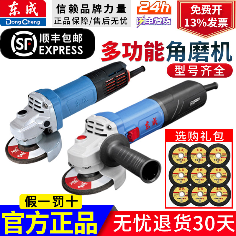 东成角磨机磨光机多功能家用切割机手磨抛光打磨机手砂轮电动工具