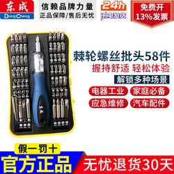 Dongcheng Ratchet Screwdriver Bit Set 58-Piece Screwdriver Set Household Multi-Function Screwdriver Disassembly Repair Tool