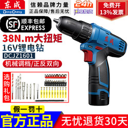 Dongcheng 충전 드릴 16V 리튬 배터리 DCJZ1601E 플래시 드릴 권총 드릴 전기 드라이버 드라이버 Dongcheng 드라이버