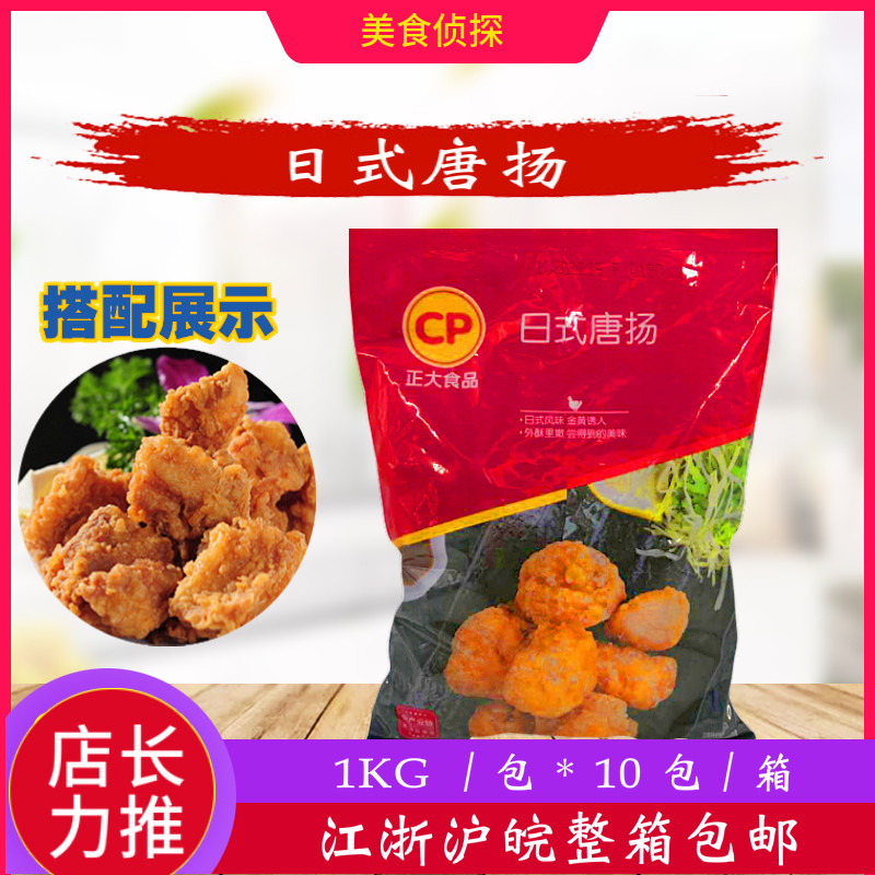 Zhengda Japanese-style Tangyang chicken nuggets 1kg fried snacks conditioning chicken leg meat Korean boneless fried chicken bar raw materials