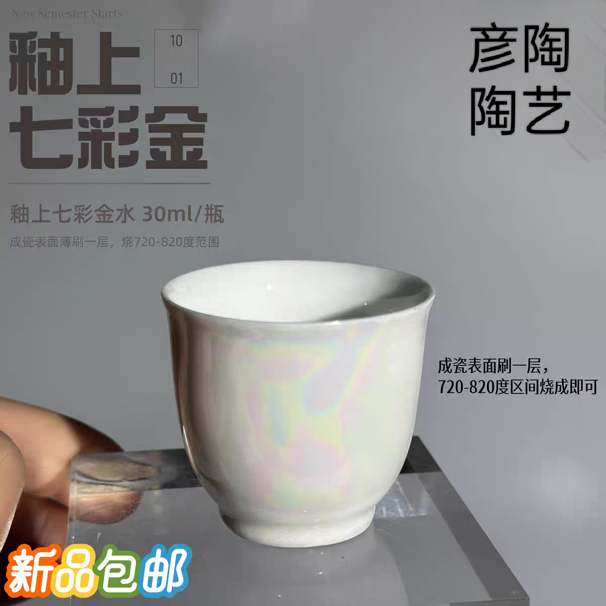 七彩金水陶瓷釉上彩！彩虹色颜料太绝了！手作党必入！-颜料-淘宝好物网