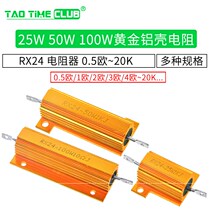  RX24-25W50W100W Aluminum shell resistor High-power cooling resistor 0 5R 1R 2R 1K 20K