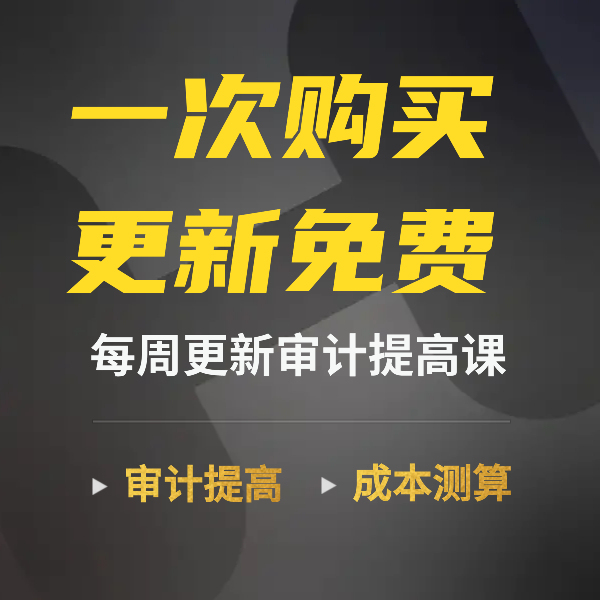 The Entire Process of Epc Civil Engineering, Municipal Works, and Water Conservancy, Including Full Network Connectivity, Auditing, Cost Calculation, and Budgeting Tutorials, with One-On-One Q&A