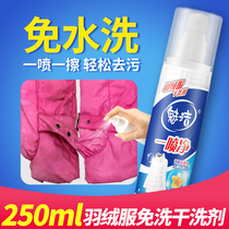 250ml Meijie down jacket cleaning agent Dry cleaning agent dry cleaning liquid detergent cleaning liquid