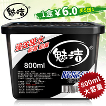 Meijie 800ml activated carbon wardrobe desiccant moisture absorption box Dehumidifier dehumidifier mildew moisture-proof agent 5 boxes send 1 box