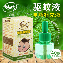 Meijie electric mosquito repellent liquid supplement Electric mosquito repellent liquid Mosquito repellent liquid Single bottle