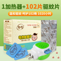 Meijie electric mosquito coil tablets 102 tasteless mosquito repellent tablets send heater