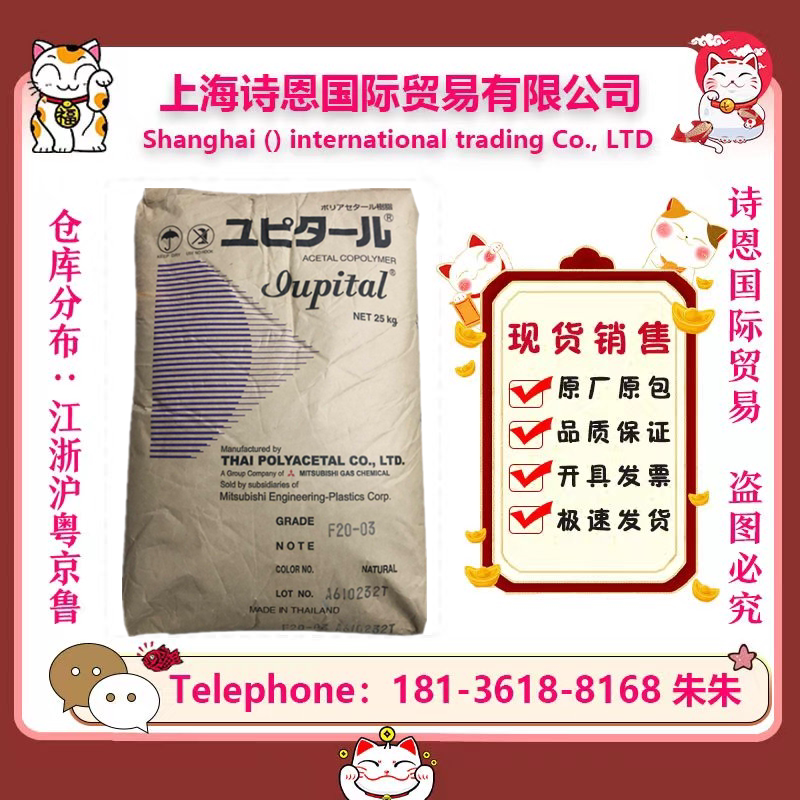 POM Thailand Mitsubishi F20-03 high flow wear-resistant thermal stability plastic raw materials