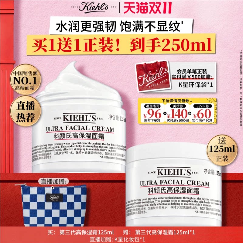 科颜氏高保湿面霜125ml+赠125ml 412元 - 线报酷 科颜氏高保湿面霜125ml+赠125ml 412元 - 线报酷