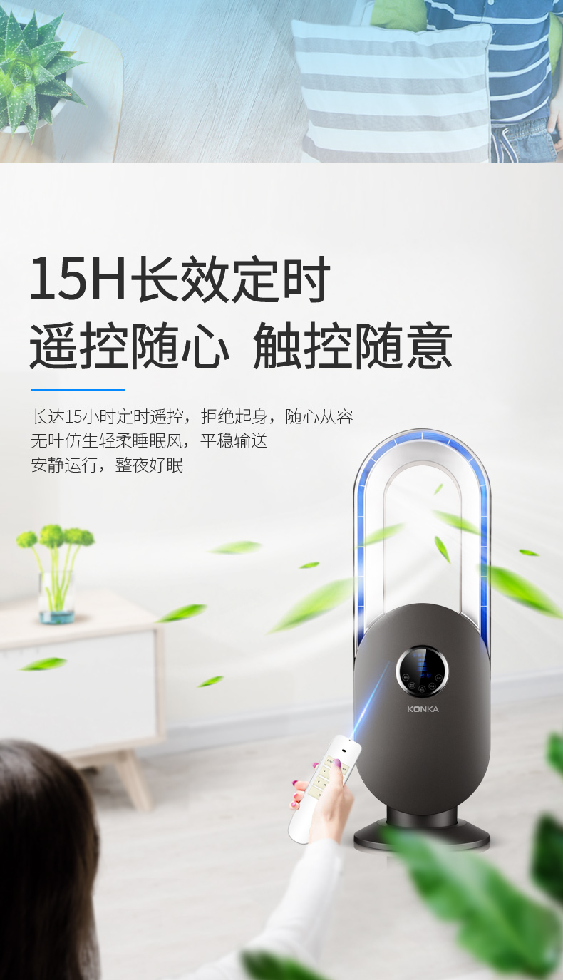 康佳 智能遥控款 空气循环扇 15小时定时/预约 图8