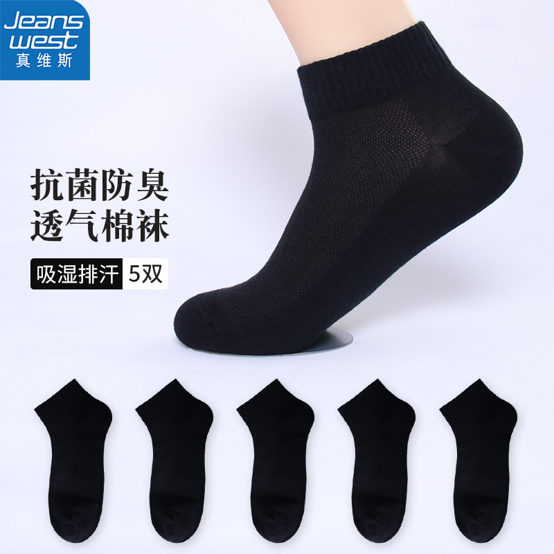 Jeanswest Black Men's Socks, Men's Antibacterial, Anti-Odor, Breathable Sports Socks, Boys' Pure Black Short Cotton Socks