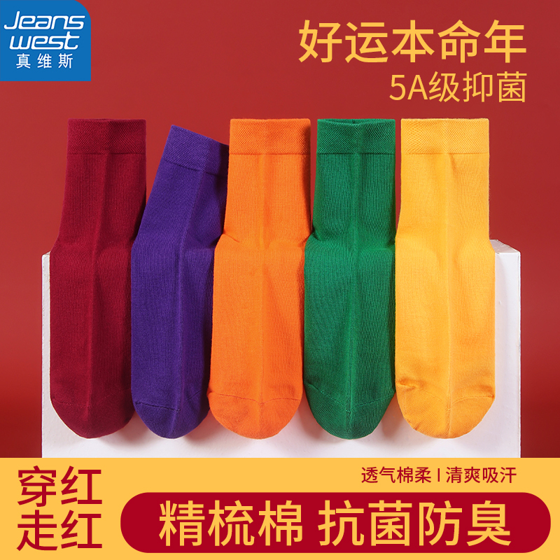 Antibacterial Men's Mid-Calf Socks, Men's Style, Red Color for Those Born in the Year of the Horse, Odor-Resistant Cotton Socks, 2026 New Year Long Socks