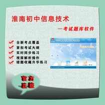 2022 Huainan Junior High School Information Technology Computer Exam Question Bank Practice - Stand-alone