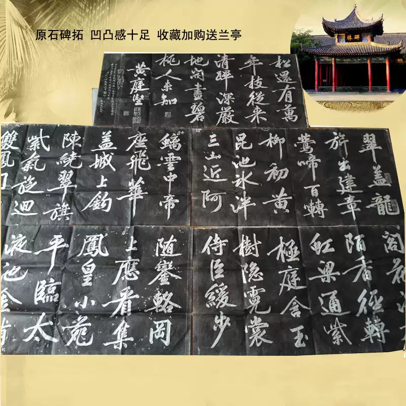 西安碑林碑帖拓片黄庭坚行书诗刻书房客厅茶室悬挂送领导师长长辈-淘宝