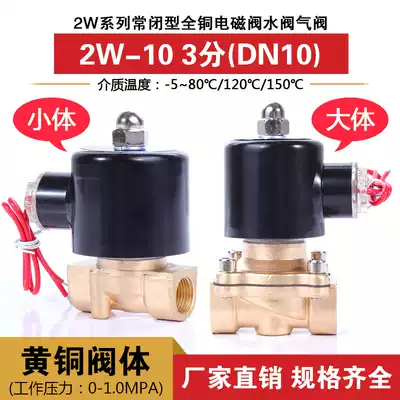 Normally closed solenoid valve Water valve air valve All copper coil 3 points DN10 2W-10 large and small body AC220V