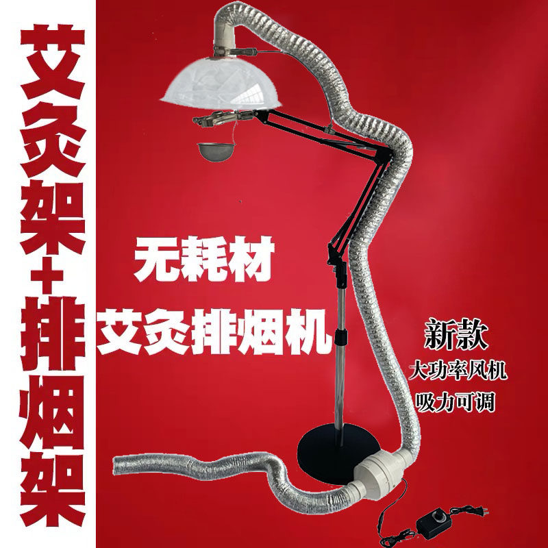 Moxibustion Stent Smoking Machine Suspended Moxibustion Fume Extractor Hood Floor Mobile Home Improvised Deity Smoke Removal Smoke system