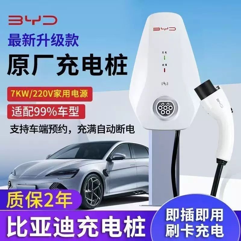 Byd Original Genuine Sixth-Generation 7Kw Household 220V Ac Charging Station Byd Original Genuine Sixth-Generation 7Kw Household 220V Ac Charging Station