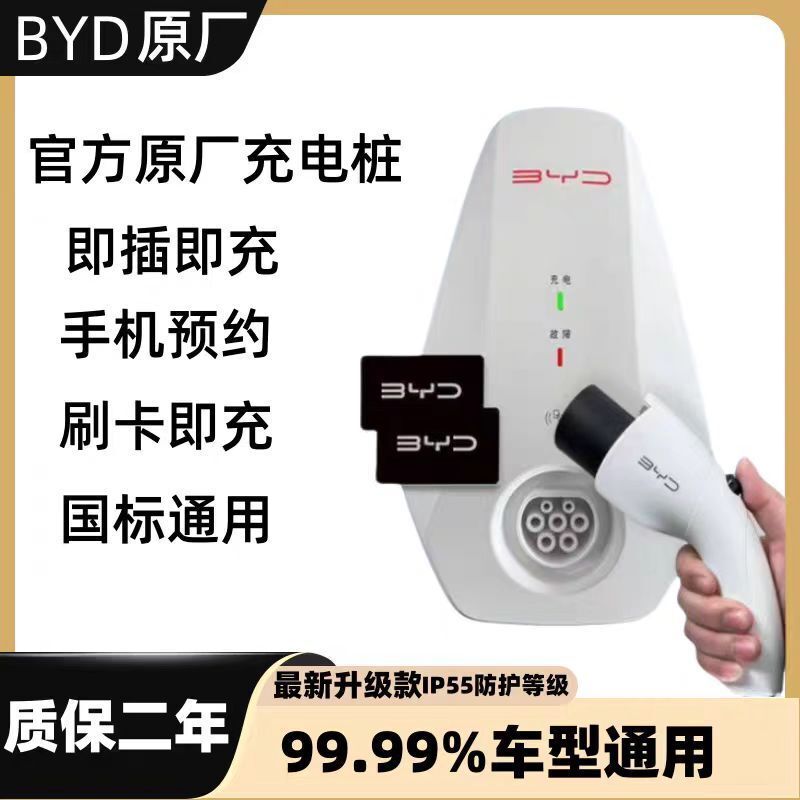 Byd Original Genuine Sixth-Generation 7Kw Household 220V Ac Charging Station Byd Original Genuine Sixth-Generation 7Kw Household 220V Ac Charging Station