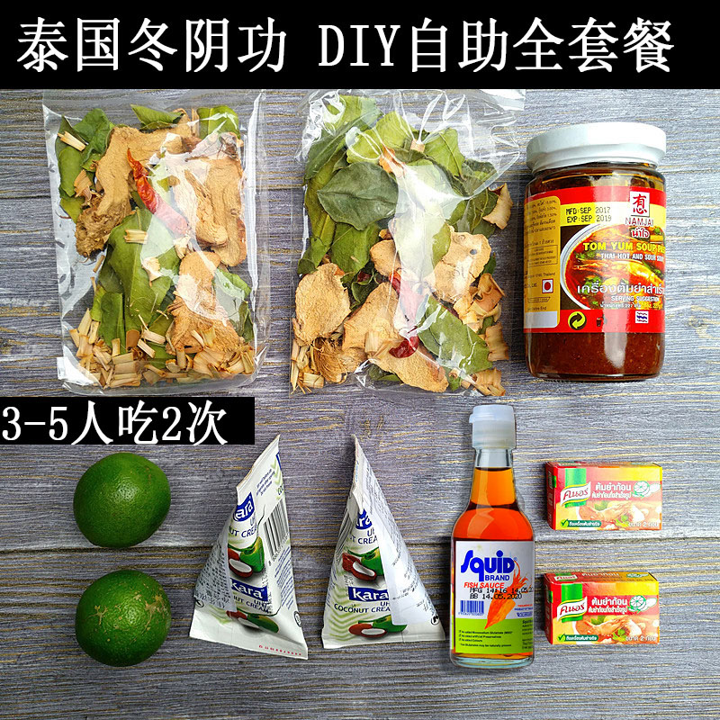 (Home Package) Thai Winter Yin Soup Soup Stock Dry Material Bag Authentic Imported Thai Hot Pot Soup Base Oriental Shade
