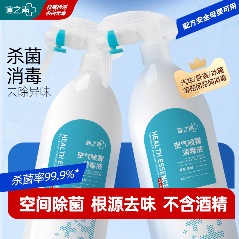 Bodybuilding air Non-alcohol disinfection spray Home Sterilized Car Indoor baby Room Pets de-mites 2 bottles