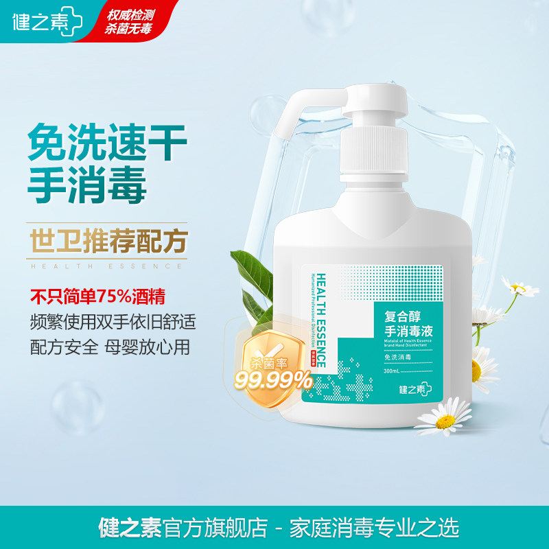 Bodybuilding compound alcohol free washing hand sanitizing non-gel 75 degrees Alcohol disinfectant pasteurization number-Taobao