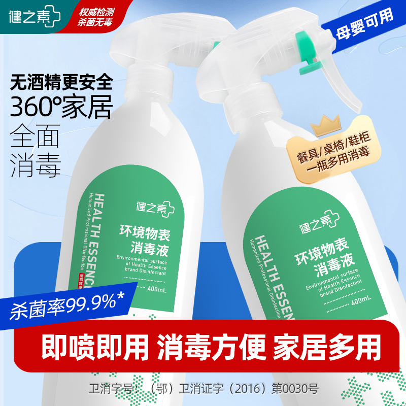 Bodybuilding Auto Materia Germicidal Non-Alcohol Disinfection Spray Air Conditioning Fridge Bathtub Toys Clean and de-mites 2 bottles