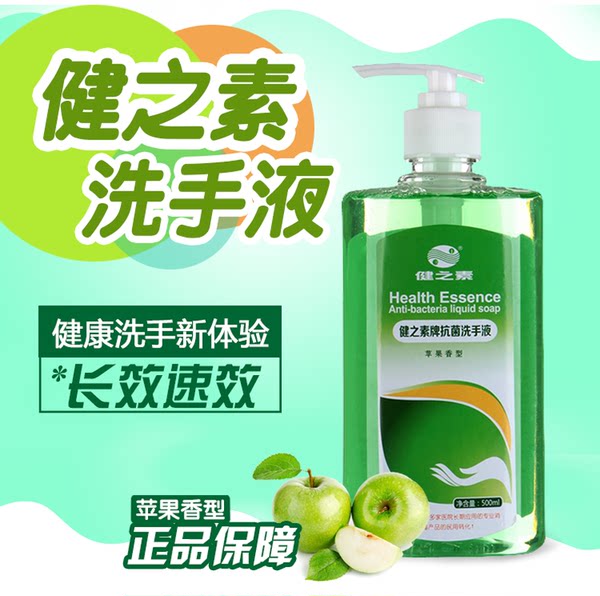 医用级 健之素 消毒杀菌洗手液 500ml 天猫优惠券折￥9包邮（￥19-10）