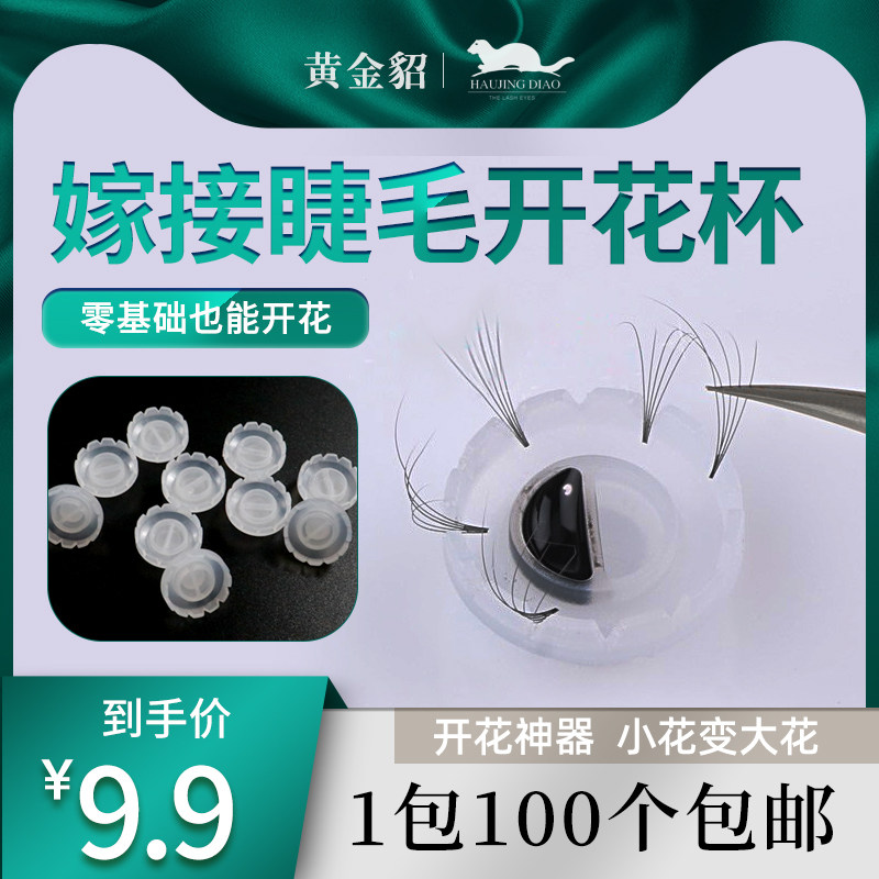 Grafting Eyelash Blooming Sun Cup Second Flowering Eyelash Assisted Blooming God Instrumental Drip Glue Memascara Special-Taobao