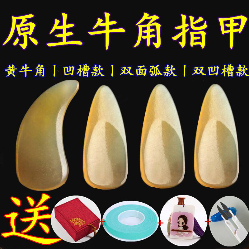 Guzheng Nail Groove Professional verification exam Large number double groove Yellow Niu angle nail Double arc section Small number of guzheng Yijia