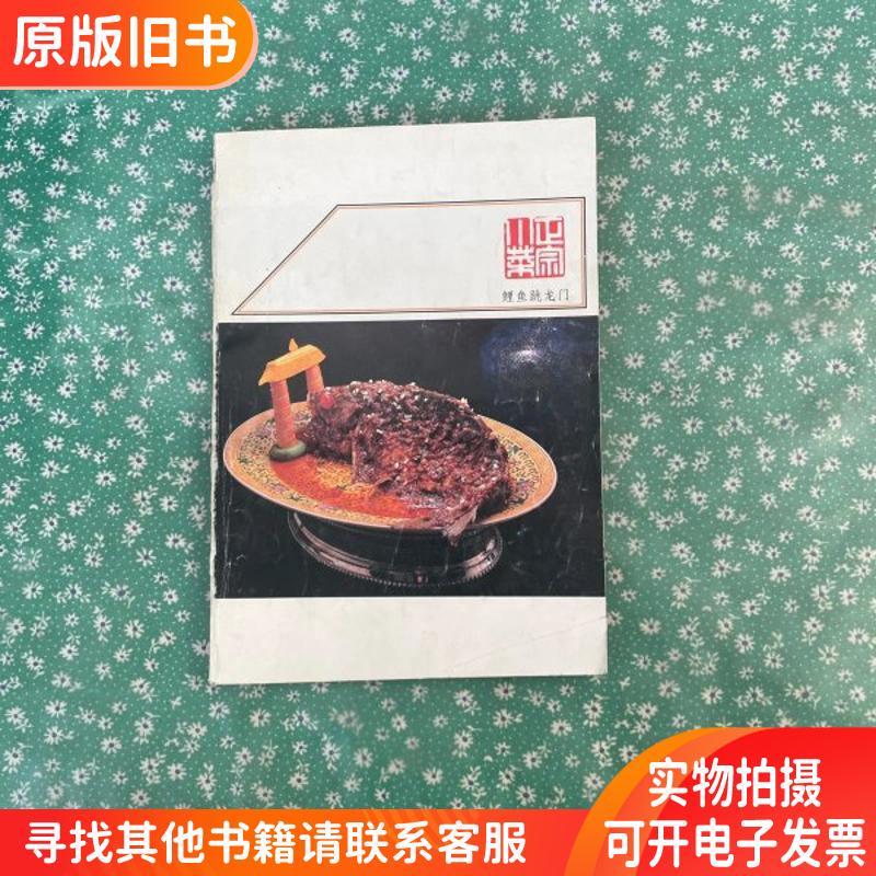 Beijing Qianmen Hotel Menu Sichuan Cuisine