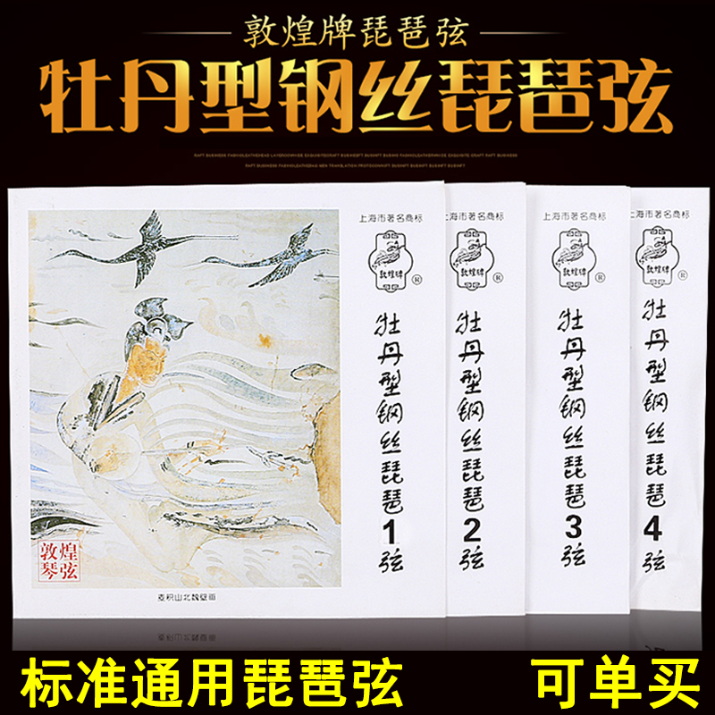 Dunhuang Pipa Strings Standard Universal Peony Type Steel Wire Pipa Strings 1 String 2 Strings 3 Strings 4 Strings Nylon Pipa Strings